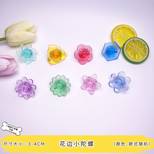 陀螺玩具彩色透明水晶手转陀螺小学生幼儿园奖励礼品男孩女孩礼物 花边小陀螺12个【袋装】