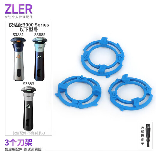 ZLER适配飞利浦剃须刀3系旋风PRO 3000Series S3881 S3885 S3883 S3882刀片刀网刀架转轴弹簧充电器线 3个刀架