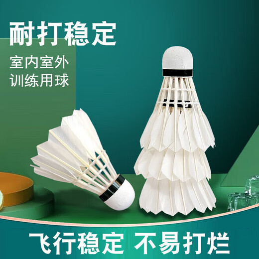 Zhizhou badminton set of 12 pieces, durable and not easy to break, goose feathers for indoor and outdoor competitions, windproof training balls, durable badminton, total of 3 badmintons, 1 tube