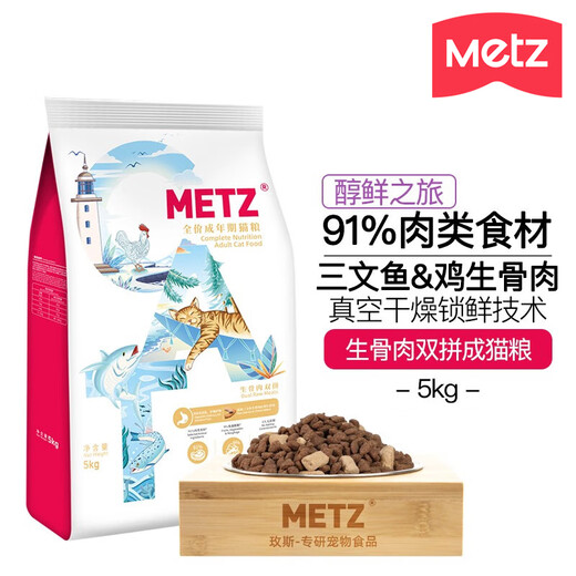 Metz Full Price Cat Food Metz Full Price Freeze-dried Raw Flexible Meat to Kitten Food Raw Flexible Meat Double-Spinned Raw Flexible Meat to Cat Food 5kg