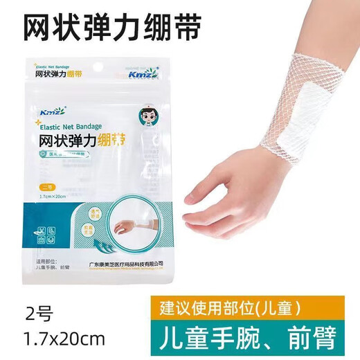 Medical mesh elastic bandage care mesh mesh sleeve surgical wound dressing fixed gauze breathable strap 2# adult forearm palm, sole