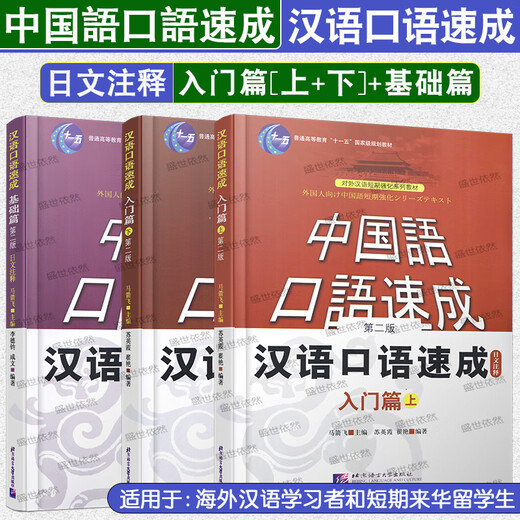 /Cours rapide de chinois parlé Annotations japonaises Introduction + bases (3 volumes audio au total) Manuel permettant aux Japonais d'apprendre le chinois et aux étrangers apprenant le chinois comme langue étrangère sans aucune connaissance de base Les étudiants étrangers peuvent facilement apprendre le chinois en peu de temps, Introduction + bases Annotations japonaises, un total de 3 volumes