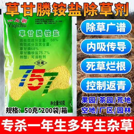 
One seven hoe 757 glyphosate herbicide glyphosate ammonium salt orchard wasteland beef tendon grass die grass root rot agent pesticide dead grass root rot [200 bags whole box]