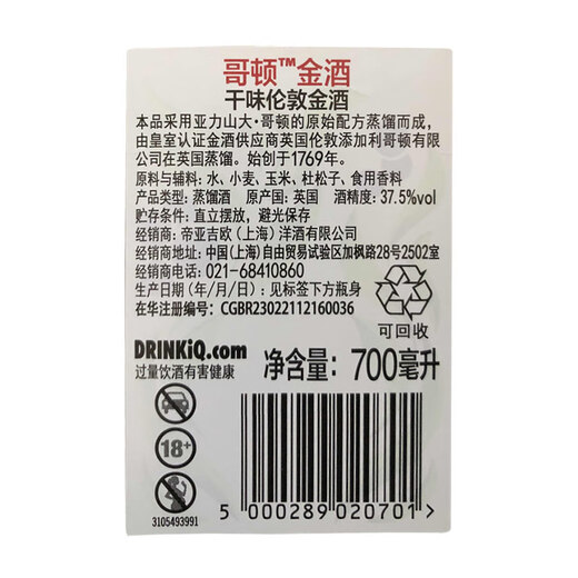 哥顿金酒哥顿蒸馏酒干味特选 琴酒 杜松子酒 英国伦敦进口洋酒700ml 700mL 6瓶