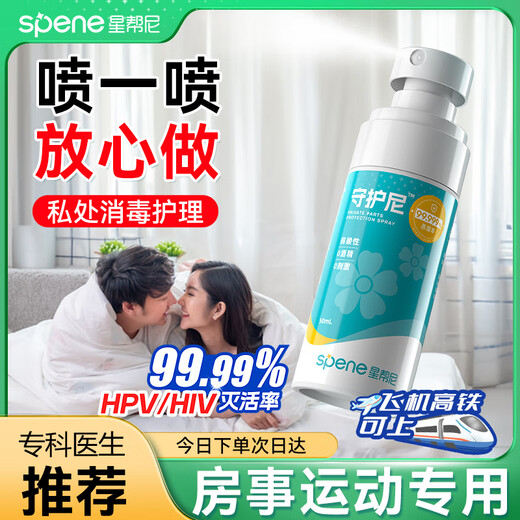 Xingbangni HPV intercourse disinfection spray before and after married life private men and women private parts sterilization and antibacterial cleaning liquid