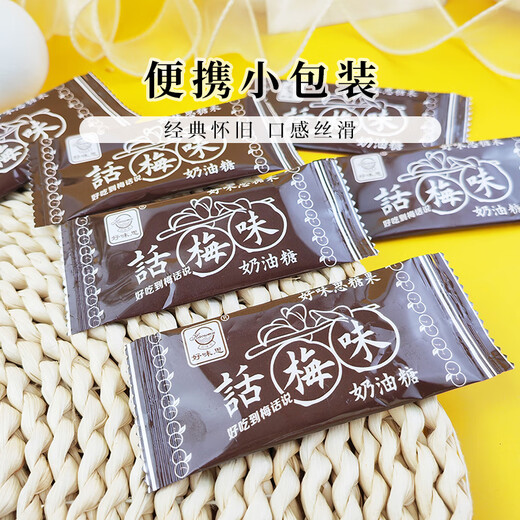 Haoweisi Haoweisihua plum flavor butter candy 80s classic nostalgic snacks plum candy campus snacks 3 boxes
