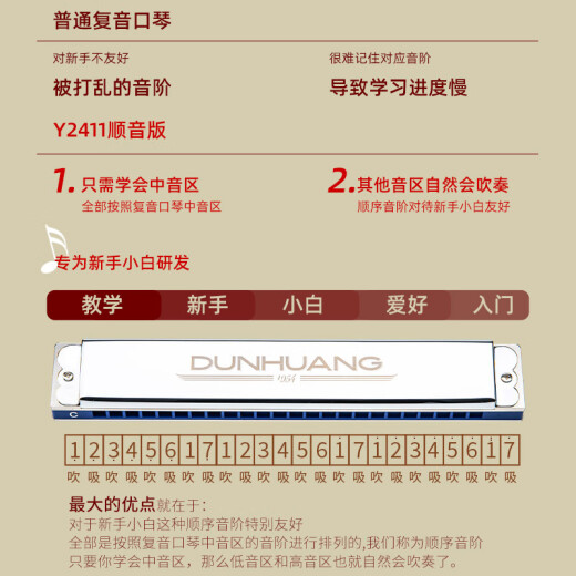 敦煌 煌之谣  24孔单音口琴Y2411顺序音阶款  初学推荐