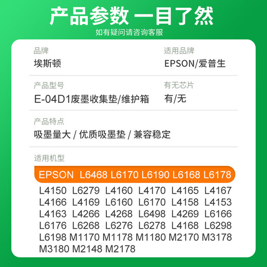 埃斯顿适用epson爱普生L6468维护箱L6198 L6178 L4168打印机04d1废墨收集垫废墨仓 【2个装】L6468维护箱/无芯片