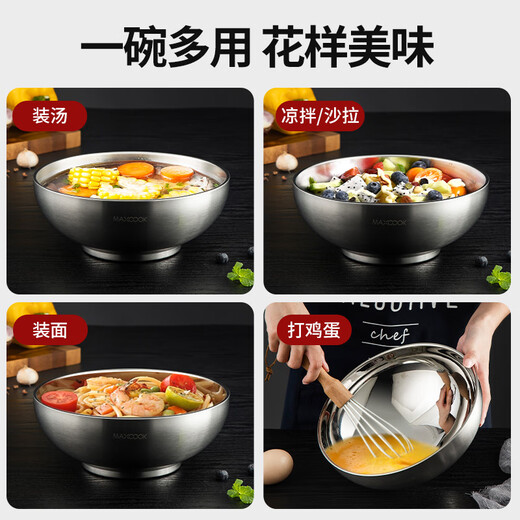 美厨（maxcook）316L不锈钢碗 沙拉碗汤碗双层隔热 饭碗餐具面碗22cm MCWA9898