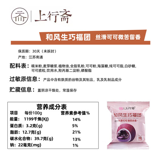上行斋上行斋和风生巧大福团巧克力夹心爆浆糕点单独包装儿童休闲零食品 【20枚】和风生巧福团*20 无规格