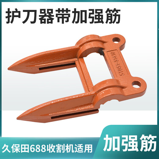 西乐久保田688/758/988/洋马82/85收割机配件护刀器护刃器带刀改装 688护刀器10个送护刀器螺丝