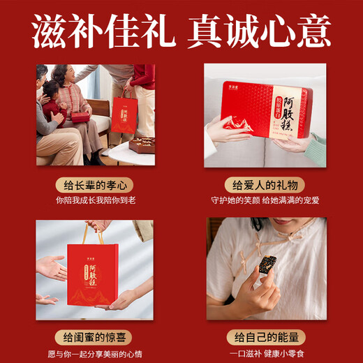 Sui Zitang [Blood nourishing qi] Original donkey-hide gelatin cake gift box for women to nourish qi and blood nutritional products for the elderly to give gifts to mothers and elders