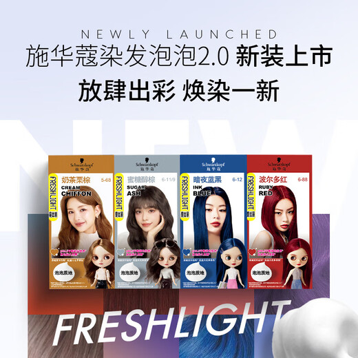 施华蔻斐丝丽泡泡染发剂泡沫摩丝彩染盖白染发膏自己染潮色流行色升级 蜜糖醇棕【泡泡染】雾感亚麻棕色 110ml适合齐耳短发