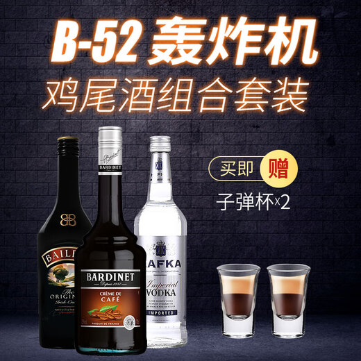 百利（Baileys）鸡尾酒调酒组合套装 进口洋酒基酒 B52轰炸机 鸡尾酒套装