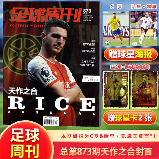 【打包/单本】足球周刊杂志2024/2023年总第858-878/883/886期/2022年总第832-856/857期/2021年可选 梅西体育知识新闻资讯期刊 足球周刊(865期)2023年第8