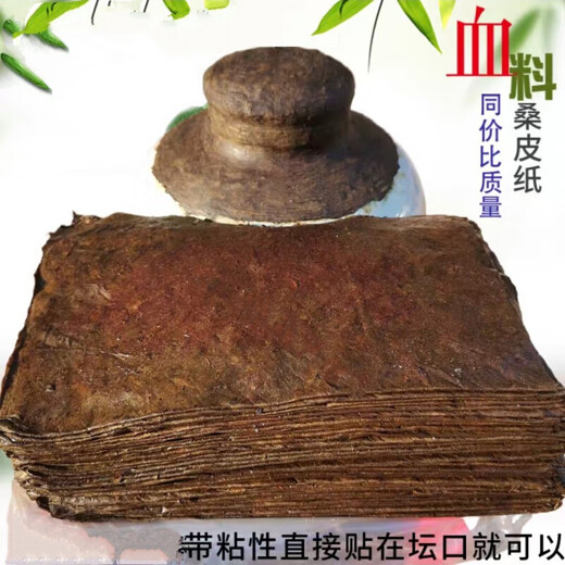 Altar sealing mulberry paper 10 pieces 2128 cm sealing wine altar sealing wine jar mouth with blood mulberry paper sealing altar material pig blood mulberry paper material pig blood mulberry paper