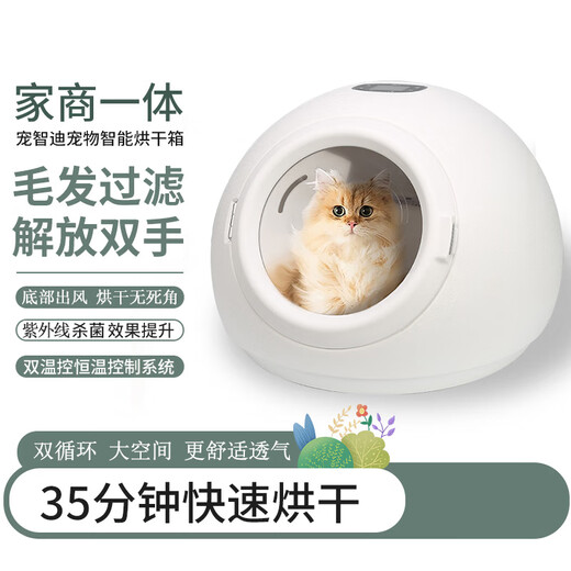 Petzhidi cat dryer household automatic small pet drying box dog bathing blow drying artifact sterilization constant temperature basic model (ultraviolet + oxygen-rich fresh air system)