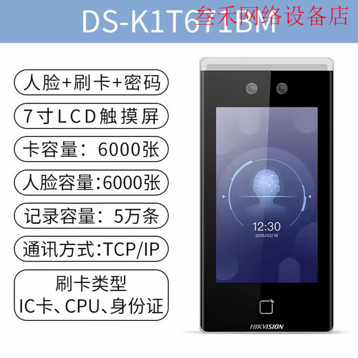 HIKVISION Hikvision DS-K1T671BM-3XFTD Access control all-in-one Hikvision temperature measurement face attendance office DS-K1T692M