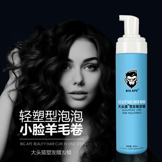 BIG APE大头猿塑发雕发蜡卷发泡沫羊毛卷自然波纹造型弹性摩丝保湿 塑发雕发蜡265ml