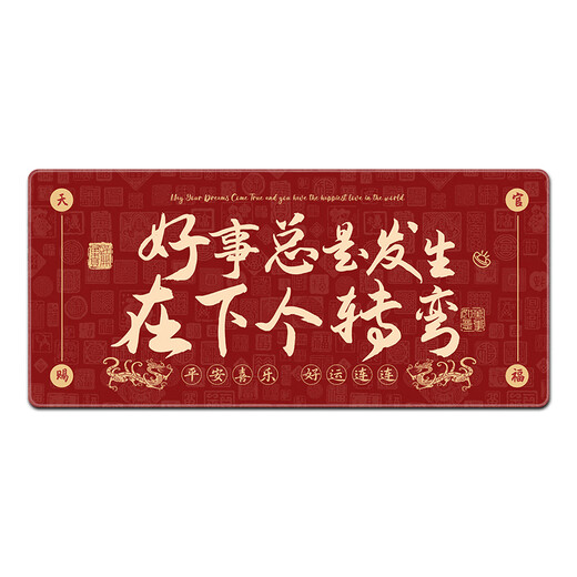 Ruqinlian text red mouse pad super large lucky boy and girl workstation office computer desk pad keyboard pad fun thickened lock edge can be customized anti-slip and wear-resistant 13657 good things happen 600mm x width 300mm x thickness 4mm