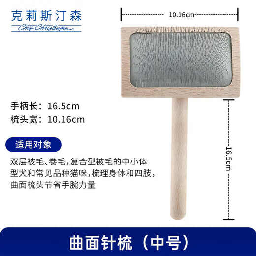 Chris Christensen (Chris Christensen) United States imported permanent needle comb cat and dog knot fluffy floating hair removal comb [Double-layer quilt/curl small and medium-sized] curved needle comb medium size
