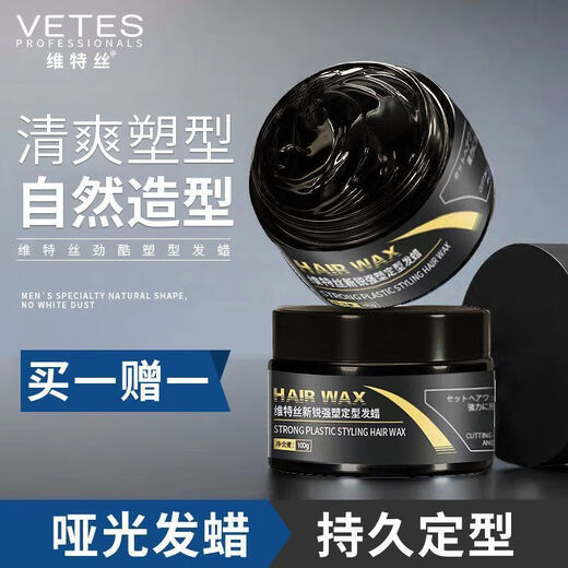 维特丝发蜡发泥男士头发型持久定型清香自然蓬松发胶喷雾保湿发油啫喱膏 塑型定型发蜡+造型摩丝99ml+排骨