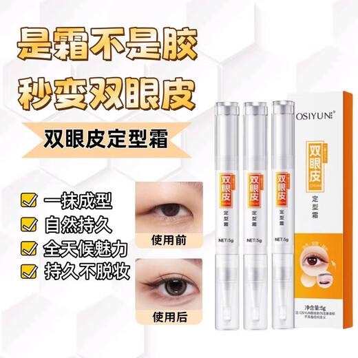 Double eyelid styling cream, traceless, invisible, natural, semi-permanent, quick-drying, long-lasting, waterproof, sweat-proof, anti-allergenic, authentic double eyelid styling cream, 3 pieces 15g