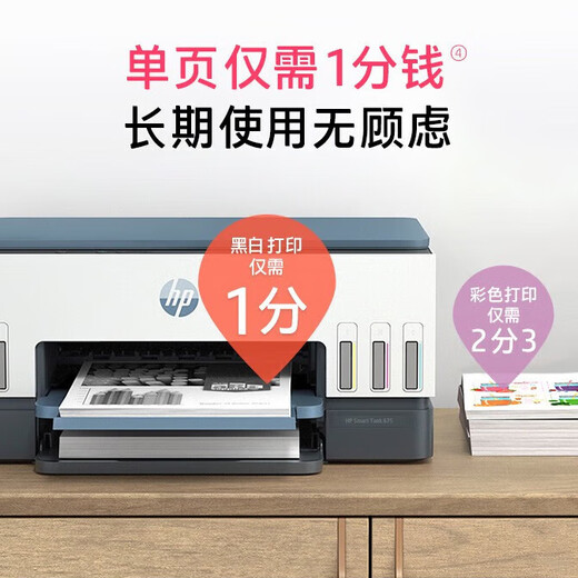 HP惠普Tank675彩色墨仓式连供打印机复印扫描A4无线自动双面家用672 Tank675 双面打印+手机远程+电脑 套餐二：原装喷头+原装墨水8瓶