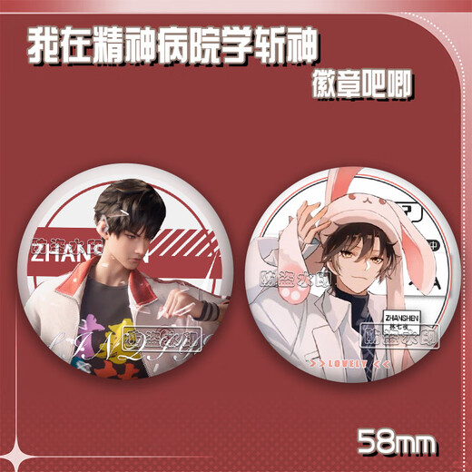 
Talic I was studying in the mental hospital to kill gods around barjilin seven nights Anqingyu laser millet barji badge brooch series -B4882 laser broken glass -58mm badge