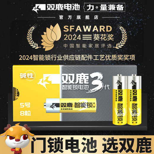 Shuanglu Smart Lock Battery 8 Boxes Alkaline No. 5 Suitable Fingerprint Lock/Electronic Door Lock Xiaomi TCL Deschman PHILIPS Luke VOC Caddis LR6/AA