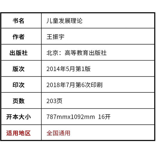 自营热销图书包邮备考2025 现货全新正版 自考教材12350儿童发展理论 2014年版王振宇高等教育出版社  朗朗图书自考书店 附考试大纲 朗朗图书 12350教材+模拟卷2本 全国通用
