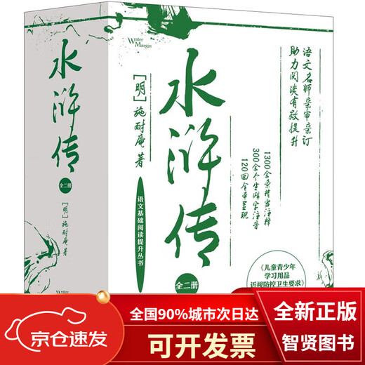 
{Original Books, Kyokura Naive} Water Margin (full volume 2) is specially customized for students. 120 chapters of the whole book presented more than 1,300 precise notes and more than 300 rare characters are pronunciated