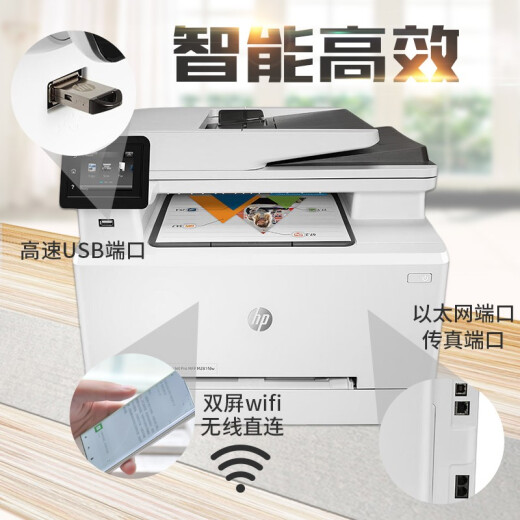 惠普（HP）打印机A4彩色激光多功能一体机280/281FDW/281FDN 双面打印/连续复印扫描 无线直连 家用办公 m281fdw彩色激光多功能一体机四合一带输稿器