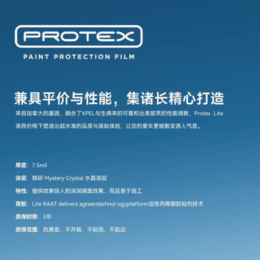 XPEL PROTEX Lite invisible car clothing film TPU body film full car paint protection film car transparent car clothing anti-scratch PROTEX glossy car clothing suitable for cars and SUVs within 4.8 meters