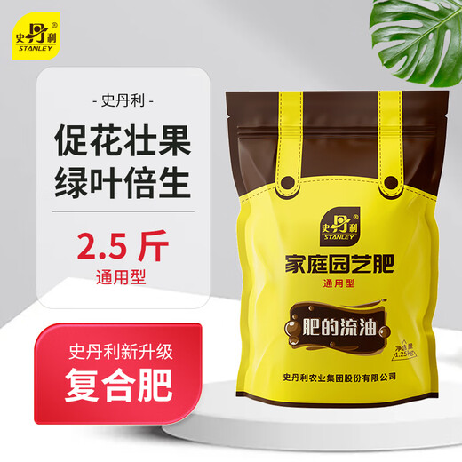 Stanley Compound Fertilizer Vegetable Agricultural Vegetable Fertilizer Flower Fertilizer Household Potted Plant General Flower Fertilizer Organic 2.5 Jin Jin equals 0.5 kg