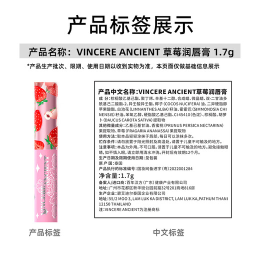 VINCERE ANCIENT imported from Thailand small strawberry color-changing lip balm lip balm chapped lips hydrating mild moisturizing 1.7g