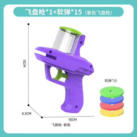 爸爸妈妈儿童户外玩具飞碟萝卜枪竹蜻蜓软弹飞盘枪连发亲子玩具生日礼物