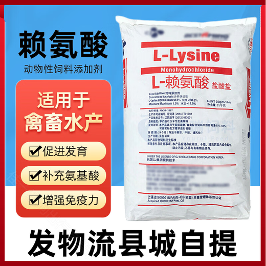 CJ Lysine 98% Korea CJ Pig Feed Additive Aquatic Pig Duck Sheep Chicken Veterinary Use 25KG CJ Lysine 50Jin Jin is equal to 0.5kg/Fa Logistics