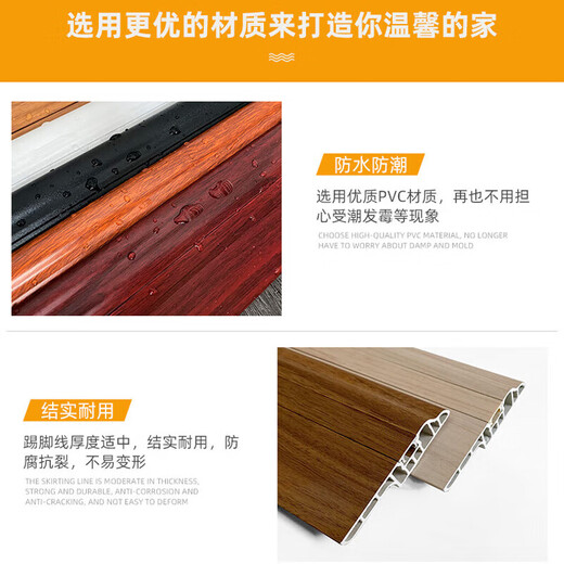 仿木纹踢脚线7公分pvc塑料地脚线家用瓷砖墙角地板收边条踢脚线 F719底弧面 2米/根