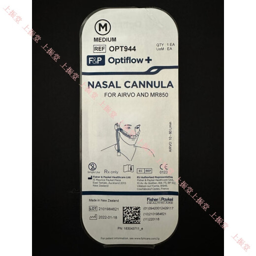 Fisher Parker high flow nasal congestion catheter line OPT944/OPT970/900PT561/OPT844 OPT944 nasal congestion catheter (M number)