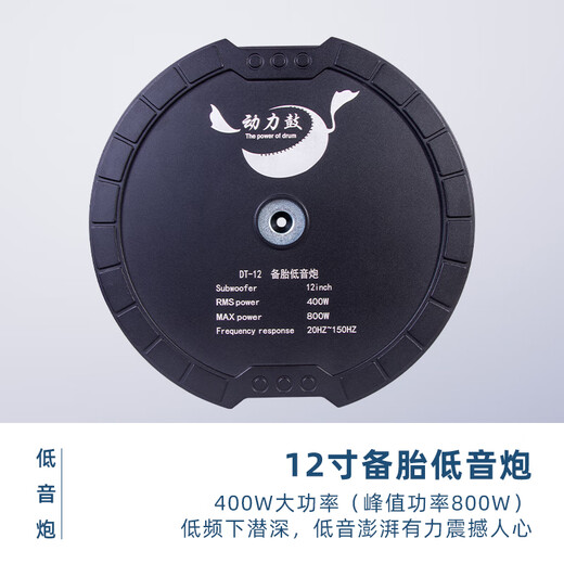 动力鼓汽车音响车载有源内置功放后备箱12寸备胎低音炮重低音隐藏式 【包安装】12寸高性能备胎低音炮