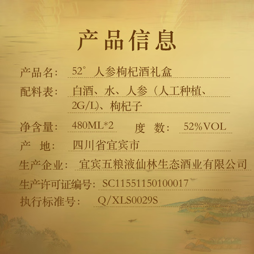 Produced by Wuliangye Xianlin Ecology, gift box, suitable for giving gifts to your own drink 52 degrees 480mL 2 bottles Golden wine Ginseng wolfberry wine