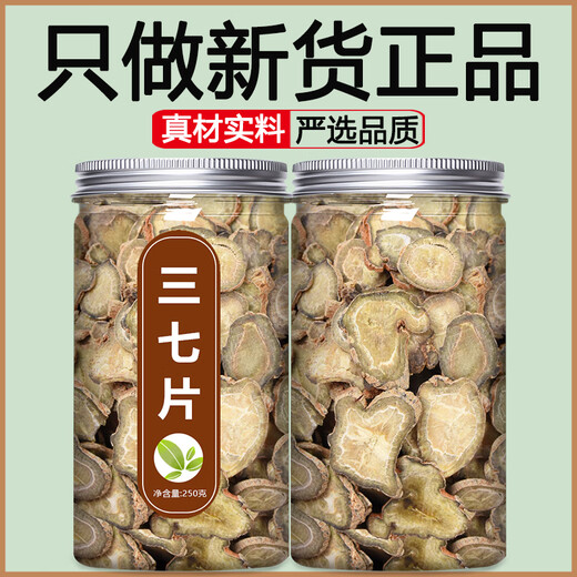 Liyuntang Yunnan Wenshan Panax notoginseng Chinese medicinal herbs, special grade wild Panax notoginseng slices Tianqi slices 500g powder tea soaked in wine 3 cans Panax notoginseng slices (50g*3)