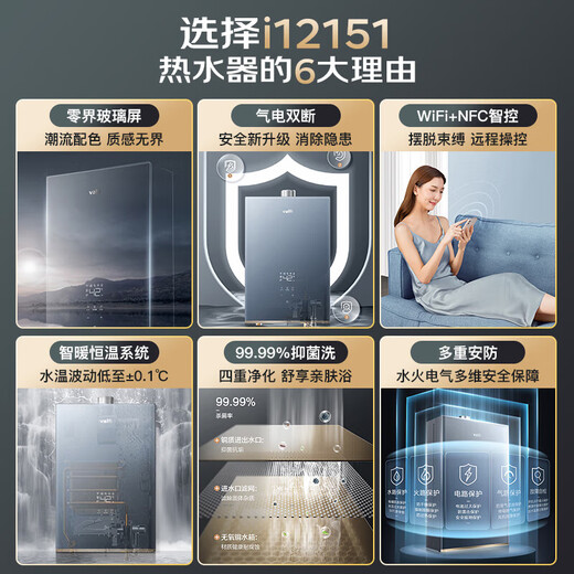 
VATTI gas water heater National subsidy 15% First-level energy-saving natural gas water servo-level constant temperature first-level silent glass screen i12151 official 16 liter old-for-new 16L first-level mute energy-saving