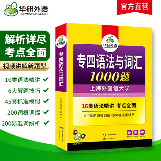 Langue étrangère Huayan 2026 Spécialité 4 Grammaire et vocabulaire 1000 questions Université Mandarin de Shanghai Anglais Majeur Niveau 4 TEM4 Spécialité 4 Questions réelles Lecture Écoute Série complète d'écriture