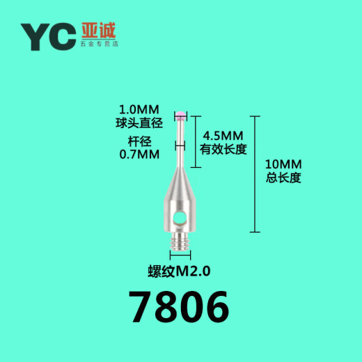 峦琅三坐标测针测头测针0.5/1.0/球头红宝石测头测针M2M3 8号 3882红宝石2.0*L20*M2