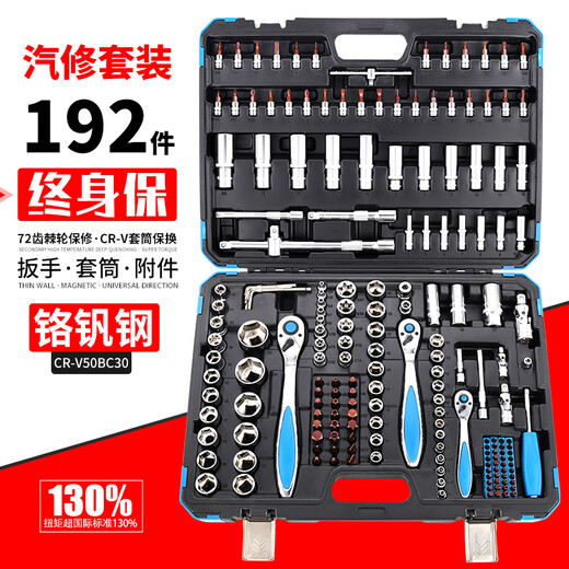 Sailoto Jinkai auto repair set socket wrench 72-tooth ratchet wrench 53 pieces 94 pieces 168 pieces 216 pieces auto maintenance tools 192-piece auto repair set enhanced version