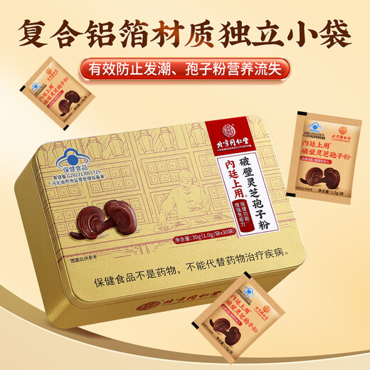 
Tongrentang Breaking Wall Ganoderma lucidum Spore Powder on the Neijing to enhance immunity and nourish the festival gift box after recovery and nourishment