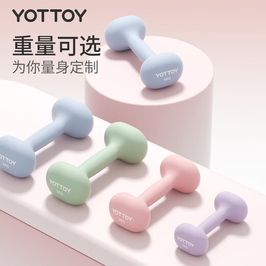 Yottoy dumbbell women's fitness equipment home beginner dormitory strength training professional dipped small dumbbell set
