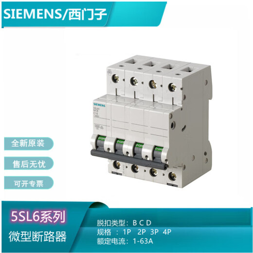
Siemens SIEMENS Siemens micro circuit breaker air switch 5SL6210/6216/6220/6225-7CC 5SL62407CC5SL6C402P
